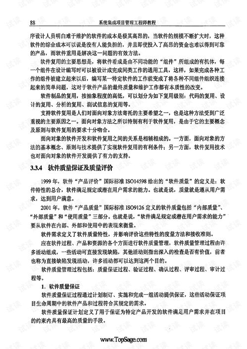 信息系統(tǒng)集成專業(yè)技術(shù)知識(shí)與文檔資源管理