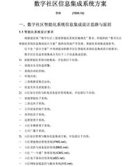 李林數(shù)字社區(qū)信息系統(tǒng)集成方案 構(gòu)建高效協(xié)同的智慧治理新范式